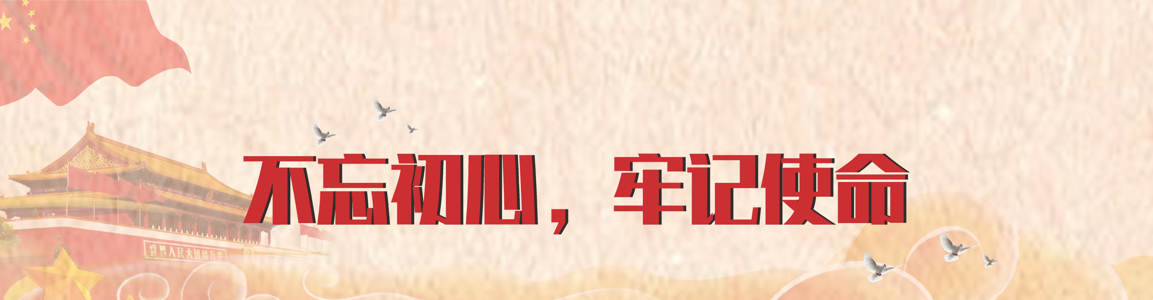 黨建活動